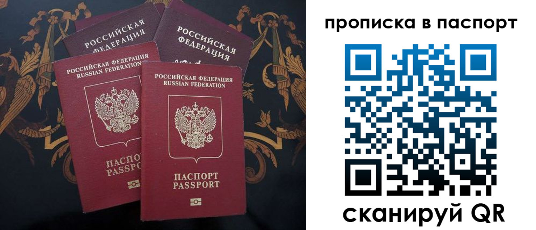 прописка паспорт в Трёхгорном